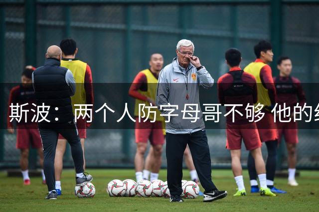 斯波：两个人防字母哥不够 他的组织能力会让对手的防守陷入混乱